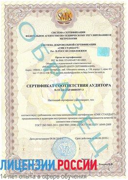Образец сертификата соответствия аудитора №ST.RU.EXP.00005397-3 Отрадный Сертификат ISO/TS 16949